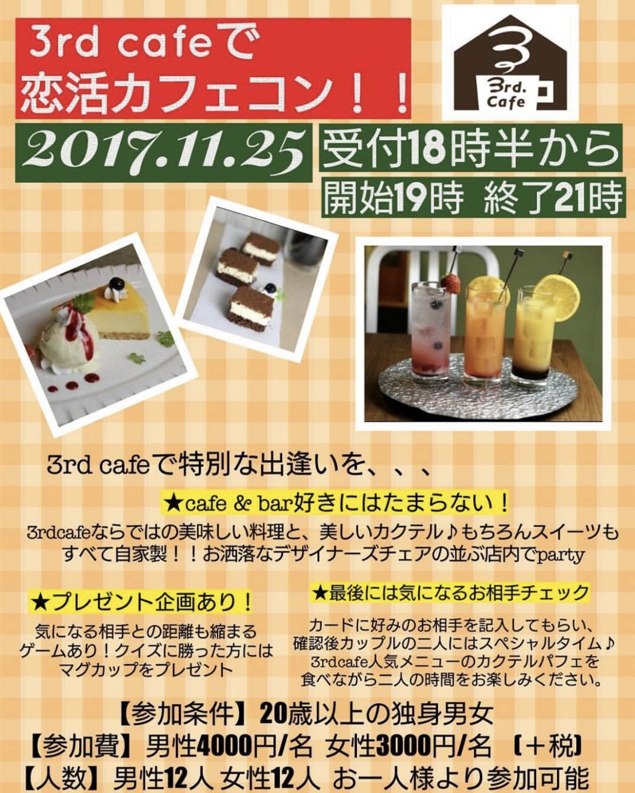 恋活カフェコンパーティー開催 Overnotes